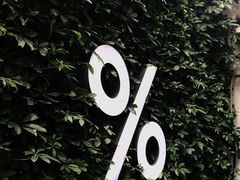 -% Arabica阿拉比卡咖啡(武康路店)