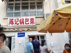 门面-陈记锅巴菜(五大道店)