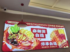 -二钢串叔麻辣烫(华龙大厦店)