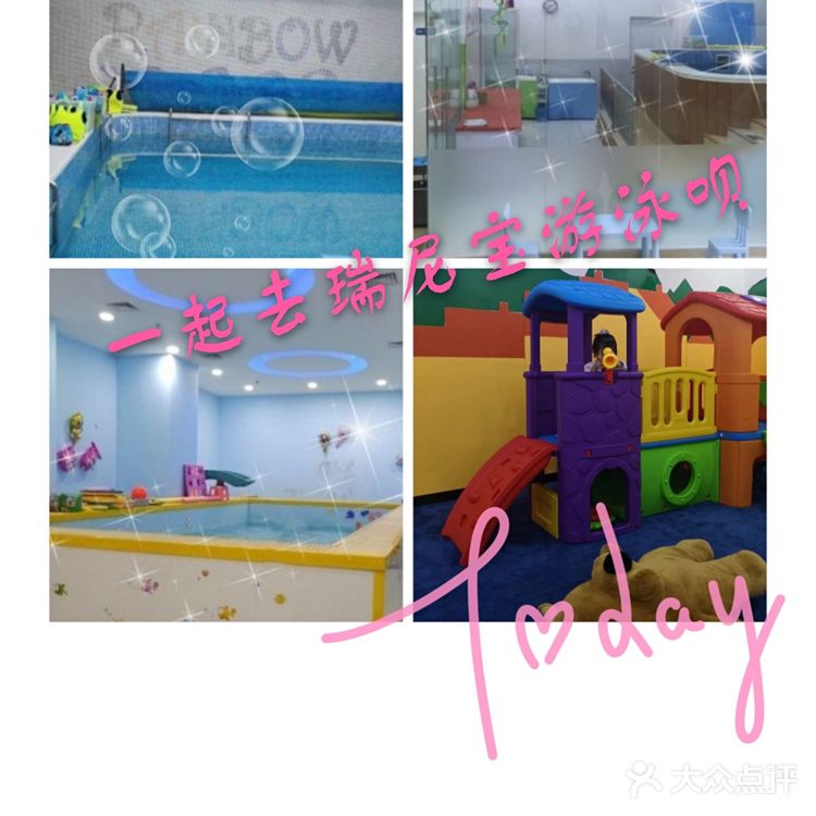 一起去瑞尼宝游泳呗