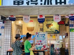 -WONDER ICE 萬得冰田(建設路总店)