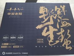 -单家老院·院子里的青岛菜(沙子口店)