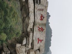 -北京上方山国家森林公园