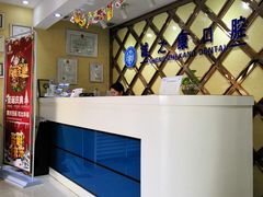 -诚之康口腔矫正种植中心(天通苑店)