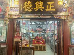 -北京前门大栅栏