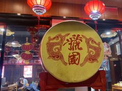 -虢国羊肉汤馆(政二街店)