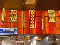 门面-弄堂小笼包(天津南开大悦城店)