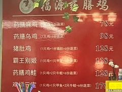 -福源药膳鸡(天润城店)