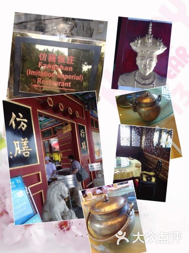 仿膳饭庄图片-北京官府菜-大众点评网