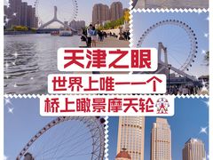 -天津之眼摩天轮