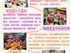 -李百蟹·江南蟹黄面·河景餐厅(夫子庙总店)