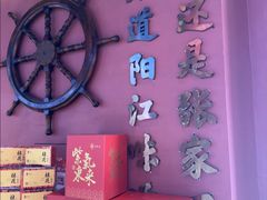-张家卫·阳江菜·小海鲜(肥婆湾桥店)