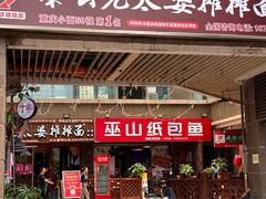 门面-秦云老太婆摊摊面(全国总店)
