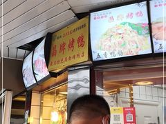 门面-晶牌烤鸭(延吉东路557弄小区店)