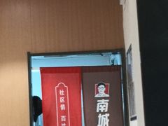-南城香·饭香串香馄饨香(赵公口店)