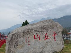 -云丘山景区