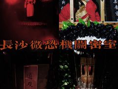 -奇门密室(五一新干线店)