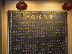 -老淮滨-蚌埠非遗小吃(淮河路店)