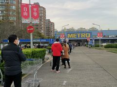 -麦德龙(闵行店)