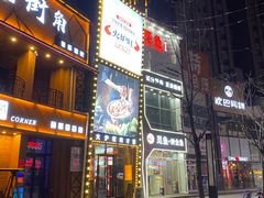 门面-火炉旺烤肉啤酒屋(沈北创始店)