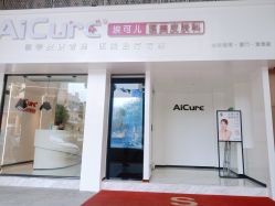 -AiCure 埃可儿·韩国医学皮肤管理