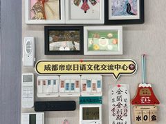 -帝京日语(春熙路旗舰校区)