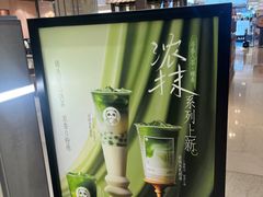 -茶百道(柏威年店)
