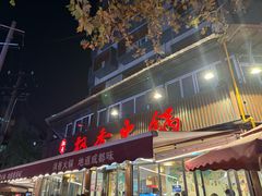 -飘香火锅(玉林西路店)