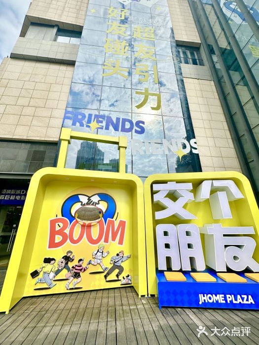 家和城广场图片
