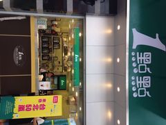 门面-1点点(三阳广场店)