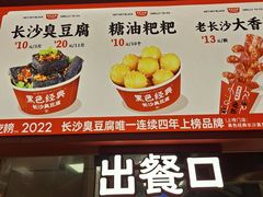-黑色经典臭豆腐·湖南特产(太平街口店)