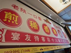 -乡党臊子面(丰庆公园店)