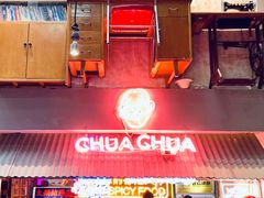 门面-王歘歘·chuǎ火锅(五道营店)