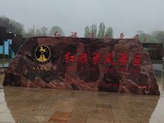 -红旗渠风景区