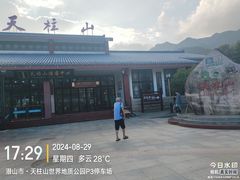 -天柱山风景区