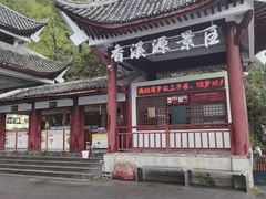 -神农架香溪源景区