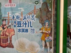 -年记·兴顺斋 牛街清真熟食小吃店