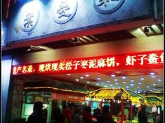 门面-叶受和(观前街店)