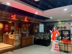 -味友·厦门味(和平码头店)