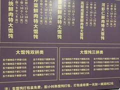 -方老大馄饨(抚宁巷店)