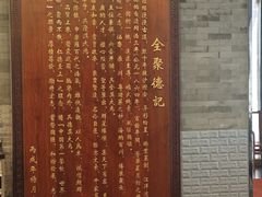 -全聚德(常州店)