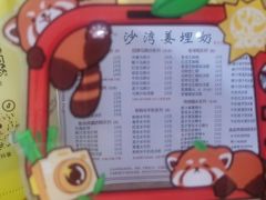 -沙湾姜埋奶(兴新包店)