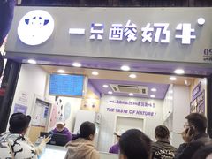 门面-一只酸奶牛(八一路店)