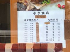 -小李烧鸡(西北角总店)