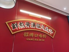 -靓虾二哥·龙虾馆(大塘总店)