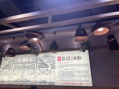 -瓦记米粉(东鼓道店)