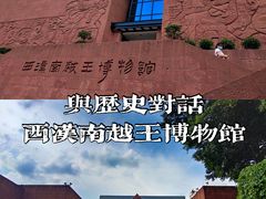 -南越王博物院