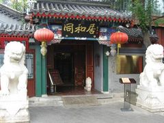 -同和居(什刹海店)