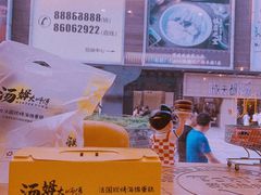 -汤姆大师傅鲜香牛肉饼(深圳保利文化广场店)