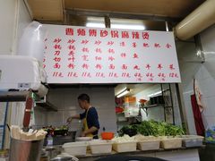 -曹宝林砂锅麻辣烫(星光路店)